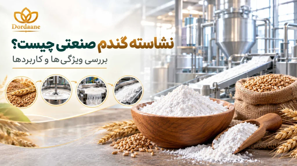 نشاسته گندم صنعتی چیست؟